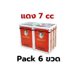 [ยกแพ็ค] เซียงเพียวอิ๊ว ยาหม่องน้ำ ขนาด (3cc/7cc/25cc) สูตร1 สูตร2 เซียงเพียว Siang Pure Oil