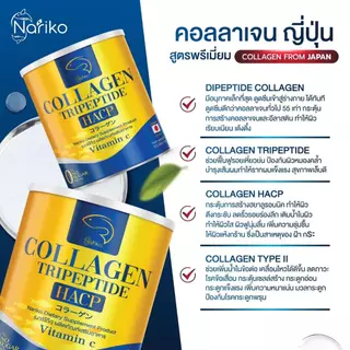 [ส่งฟรี ของแท้ ส่งไว]NARIKO COLLAGENนาริโกะ คอลลาเจน+วิตามินซี ชะลอวัย กระจ่างใส ชุ่มชื่น ลดริ้วรอย