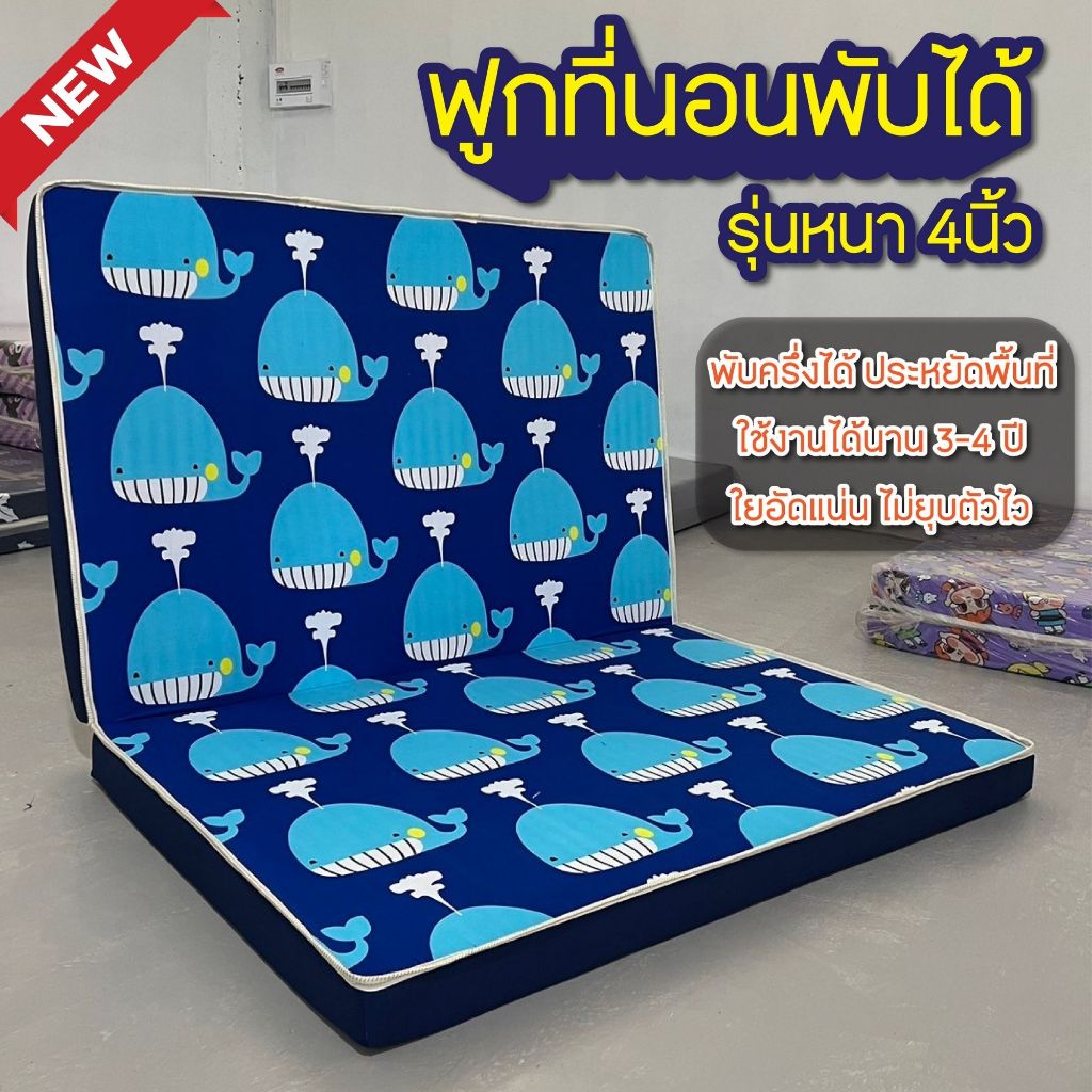New ฟูกที่นอนทูโทน 3.5 / 5 / 6 ฟุต หนาพิเศษ4นิ้ว ด้านหลังสีพื้นผ้าcotton เกรดA ใยอัดแน่นพิเศษ ทนทานต่อการใช้งาน