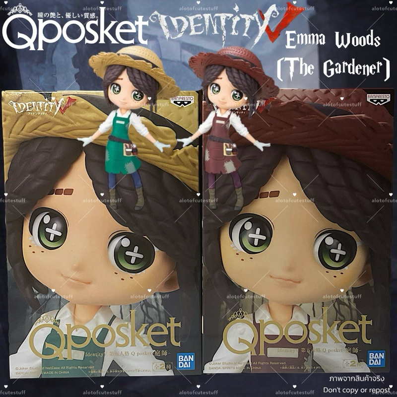 พร้อมส่ง🍀โมเดล เอ็มม่า วู้ดส์ คนสวนจากเกม Identity V งาน Qposket ลิขสิทธิ์แท้ ใหม่ ไม่แกะ Qposket Id