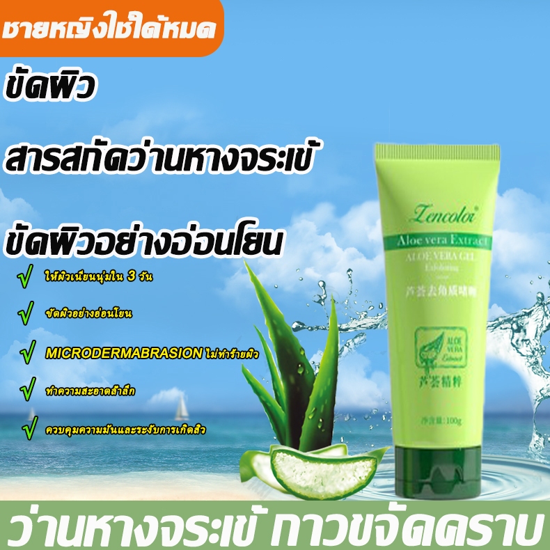 ว่านหางจระเข้ ครีมขัดผิว 100ml เจลขัดผิว ครีมขัดผิวหน ้ ขัดเซลล์ผิว 7วิ ขาดออกหนังตายเปลี่ยนเป็นขาวนุ่ม กาวขจัดคราบ