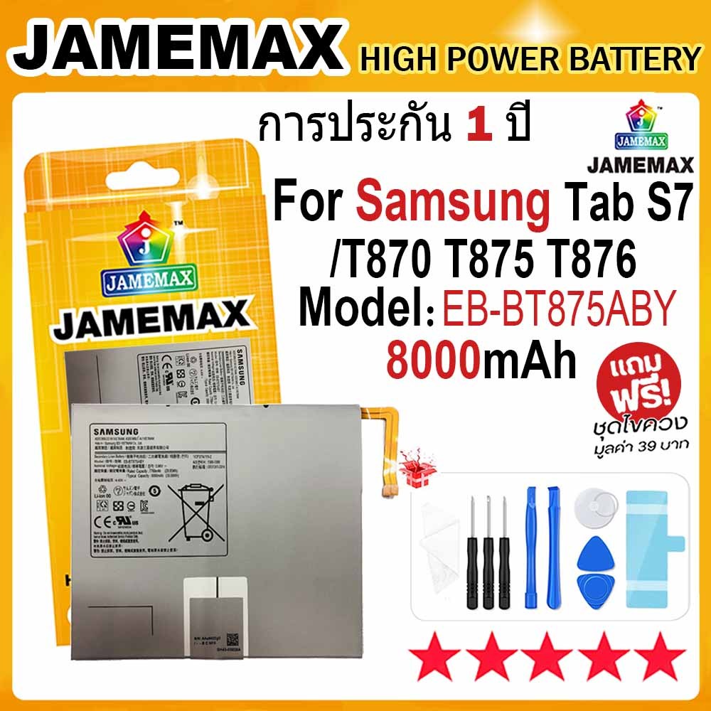 JAMEMAX แบตเตอรี่ Samsung Galaxy Tab S7 T870 T875 T876 Battery Model EB-BT875ABY (8000mAh) ฟรีชุดไขควง hot!!!