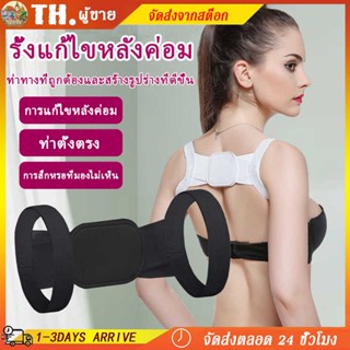 🔥จัดส่งที่รวดเร็ว🔥 สายดัดหลังตรง เสื้อพยุงหลัง สายเข็มขัดพยุ…