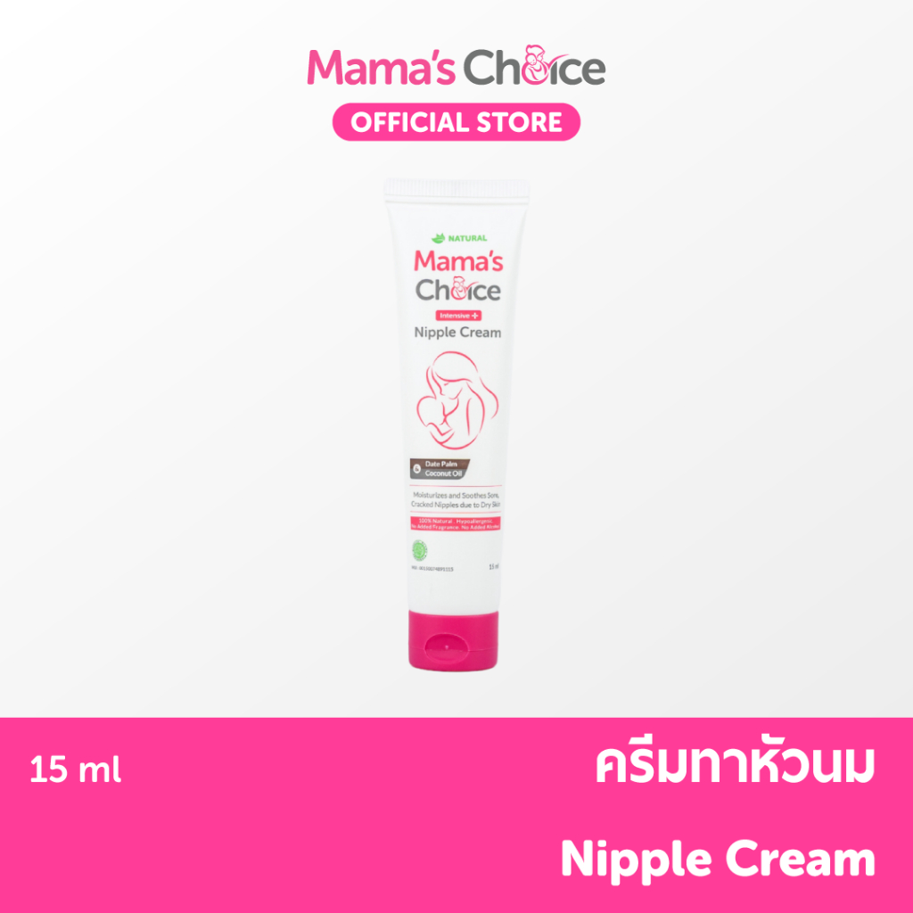 Mama's Choice နို့သီးခေါင်းလိမ်းခရင်မ် Intensive Nipple Cream (ဓာတုမပါ) နို့တိုက်မေမေများအတွက် 15ml
