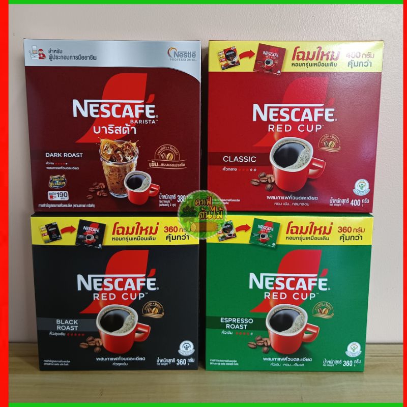NESCAFE' เนสกาแฟ (ผงกาแฟสำเร็จรูป) แพคสุดคุ้ม(ล็อตใหม่)