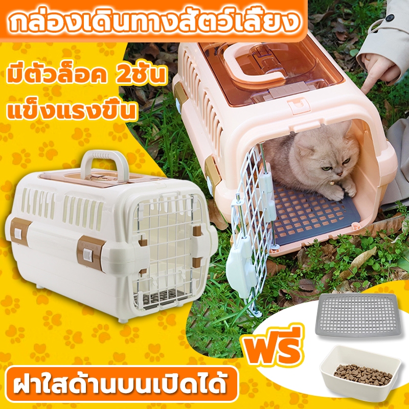 【ขนาดใหญ่】กรงเดินทาง กล่องพกพาสัตว์เลี้ยงสำหรับเดินทาง มี 2 ขนาด น้ำหนักเบา ทนการใช้งาน ใช้ได้กับแมว สุนัข กระต่าย ฯลฯ