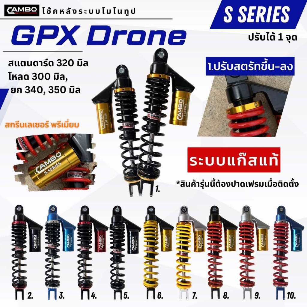 โช้คอัพ GPX ยาว 320 มิล พรีเมี่ยม มีหลายสีให้แต่ง (HST 9052) Motorcycle