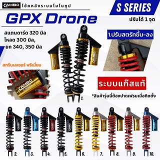 โช้คอัพ GPX ยาว 320 มิล พรีเมี่ยม มีหลายสีให้แต่ง (HST 9052)…