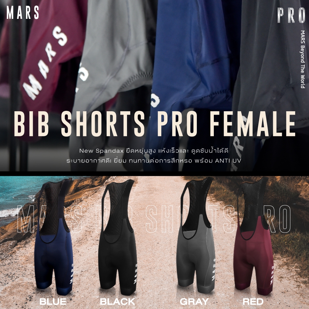 เอี๊ยมปั่นจักรยาน สำหรับผู้หญิงแบรนด์ Mars Bib Shorts Pro