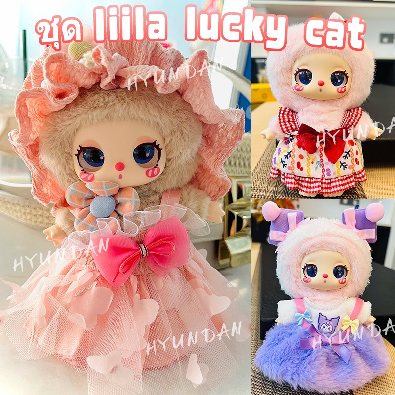 ชุด Liila Lucky Cat ชุด ชุดน้องไลลา ชุดแมวไลลา ชุดไลลา ชุด lila lucky cat ชุดlili lucky cat ชุด （ไม่รวมตุ๊กตา ）