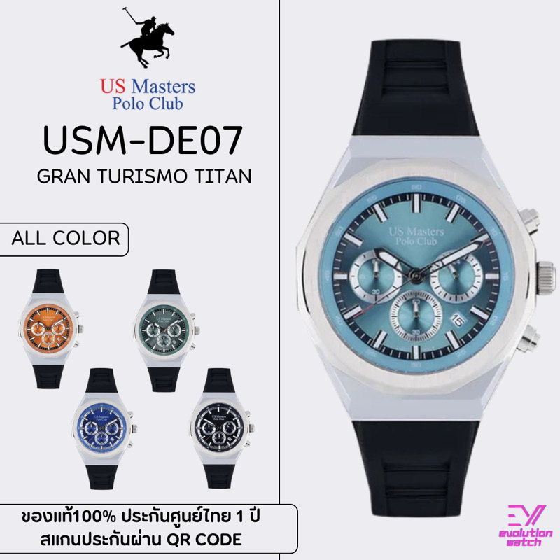 US MASTERS POLO CLUB รุ่น GRAN TURISMO TITAN (USM-DE07) #ของแท้100% ประกันศูนย์ไทย 1 ปี นาฬิกาผู้ชาย