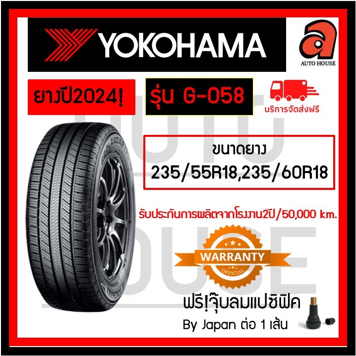 🚨ส่งฟรี🚨YOKOHAMA ขอบ18 โยโกฮาม่า รุ่น G058 G-058 ยางรถยนต์ ยางรถกระบะ SUV