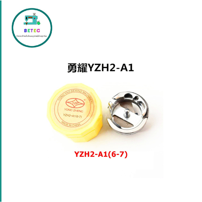 โรตารี่จักรตีนตะกุย YZHเเท้ กระโหลกใหญ่ DY/201 รุ่น:YZH2-A1(6-7)