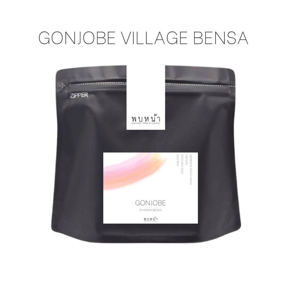 Pobnar เมล็ดกาแฟ Ethiopia Gonjobe Bensa