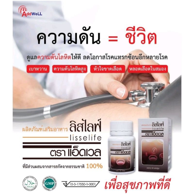 อาหารเสริม ลิสไลฟ์ บำรุงร่างกาย อาหารเสริมโรคหลอดเลือด ความดัน