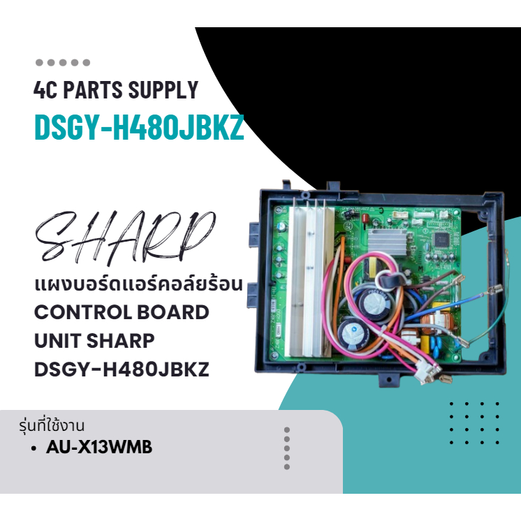 อะไหล่ของแท้/แผงบอร์ดแอร์คอล์ยร้อน/CONTROL BOARD UNIT SHARP/DSGY-H480JBKZ/ใช้กับรุ่นAU-X13WMB