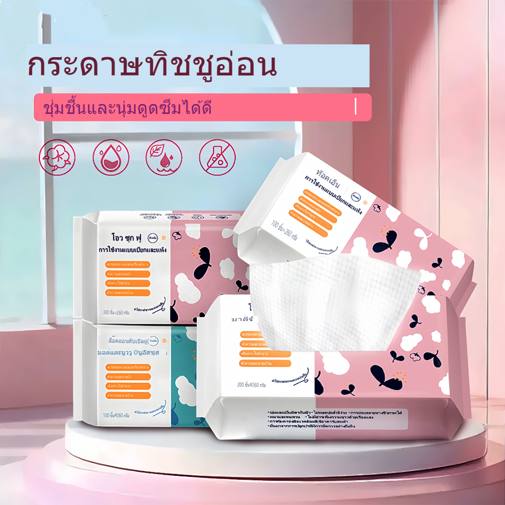 ทิชชู่เช็ดหน้า ผ้าเช็ดหน้าแบบใช้แล้วทิ้ง 20*20cm ทิชชู่เช็ดหน้า ทำความสะอาด ผ้าฝ้าย ผ้าเช็ดหน้า เช็ดเครื่องสำอางค์ กระดา