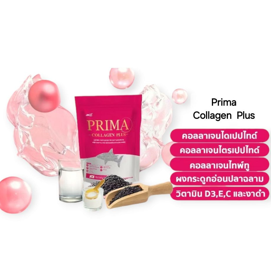 Prima คอลลาเจน  Prima Collagen Plus  (50 g.)  อาหารเสริม คอลลาเจนพรีม่า  Collagen Prima Plus  พรีมา