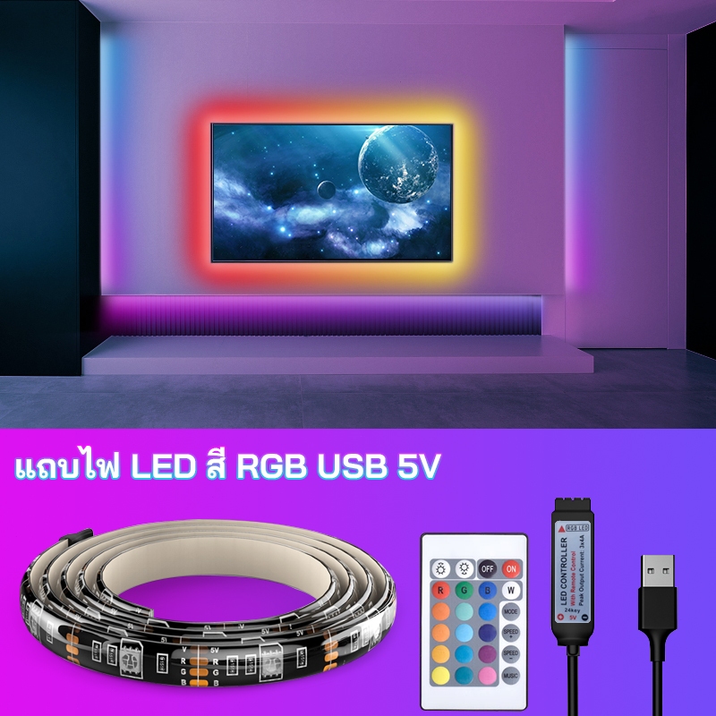 5050 5V แถบไฟ LED USB / PowerBank RGB 1 ม./2 ม./3 ม./5 ม. พร้อมโคมไฟกล้องวงจรปิดระยะไกล RGBIC