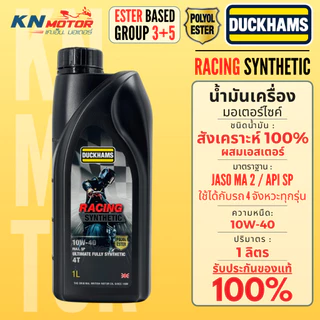 น้ำมันเครื่องดั๊กแฮมส์ DUCKHAMS RACING Synthetic / Scooter ผสม Polyol ESTER เอสเตอร์ GROUP 5 มาตราฐานสูงสุด API SP ขวดดำ