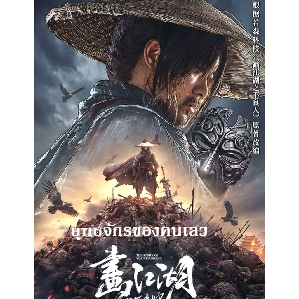 #หนังจีนใหม่#หนังใหม่#พากษ์ไทย