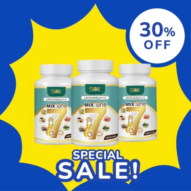 ( 60 เม็ด x3กระปุก ) น่ำมันสกัดเย็น 7 ชนิด Mix 7 Oil อะโวคาโด้ งาดำ รำข้าว มะพร้าว แบรนด์ sway