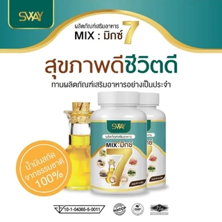 ( 60 เม็ด x3กระปุก ) น่ำมันสกัดเย็น 7 ชนิด Mix 7 Oil อะโวคาโด้ งาดำ รำข้าว มะพร้าว แบรนด์ sway