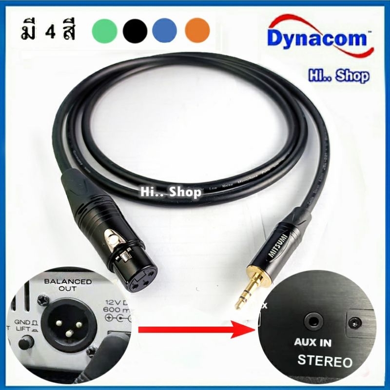 สาย แปลง XLRเมีย TO AUX3.5แบบสเตอริโอ ใช้สายDynacom ปลั๊กแจ็คLidge/MITSUMI