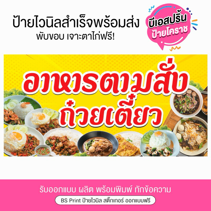 ป้ายไวนิล ก๋วยเตี๋ยว อาหารตามสั่ง ป้ายสำเร็จ พร้อมส่ง เจาะตาไก่ฟรี