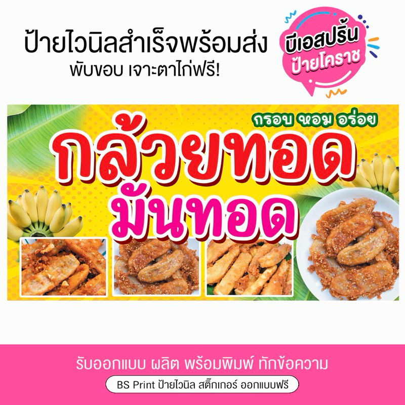 ป้ายกล้วยทอด มันทอด สีสดสวย คมชัด พร้อมส่ง เจาะตาไก่ฟรี