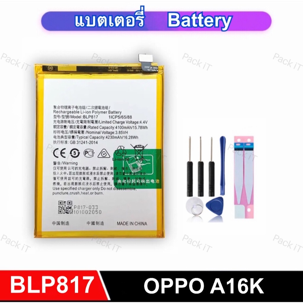 แบตเตอรี่ OPPO A16K / Battery BLP817 แบตโทรศัพท์มือถือ มีประกัน3เดือน