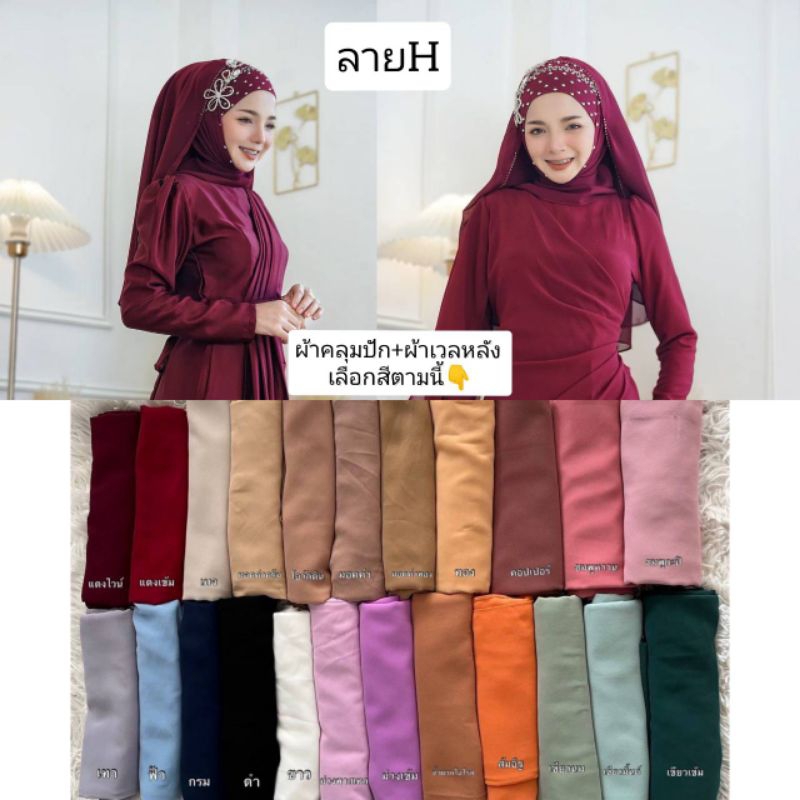 ผ้าคลุมปักเลื่อมคริสตัล ผ้าปักสั่นหน้า เซ็ท2ชิ้น พร้อมผ้าเวลหลังปักนิ่มยาว ดูลายปักภาพรวมได้เลยนะคะ ผ้าคลุมเจ้าสาว