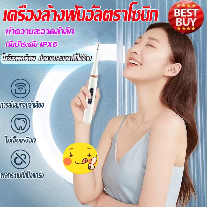 ไม่เจ็บเหงือก ขจัดหินปูนฟันเองได้ง่ายๆ เครื่องล้างฟันอัลตราโซนิก ที่ขูดหินปูน 6โหมด ล้างน้ำได้ เครื่องขูดหินปูน