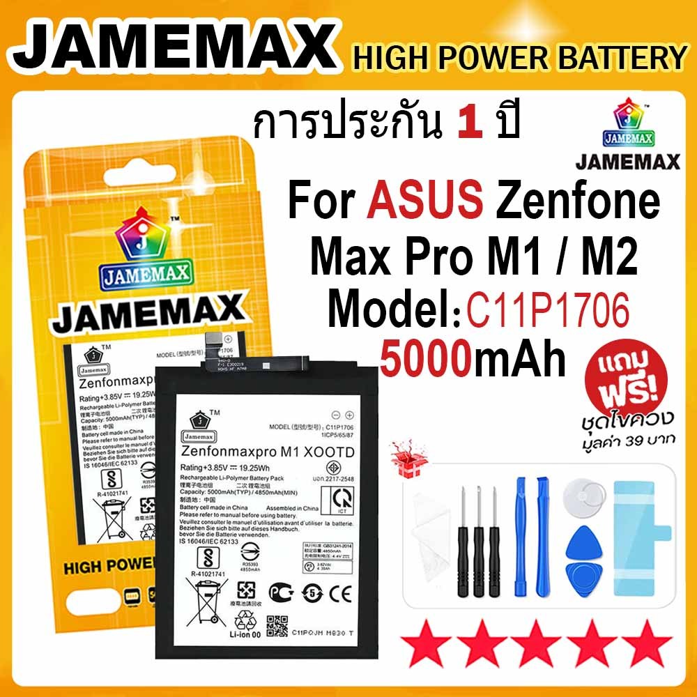 JAMEMAX แบตเตอรี่ ASUS ZenFone Max Pro M1 / M2 Battery Model C11P1706 (5000mAh) ฟรีชุดไขควง hot!!!