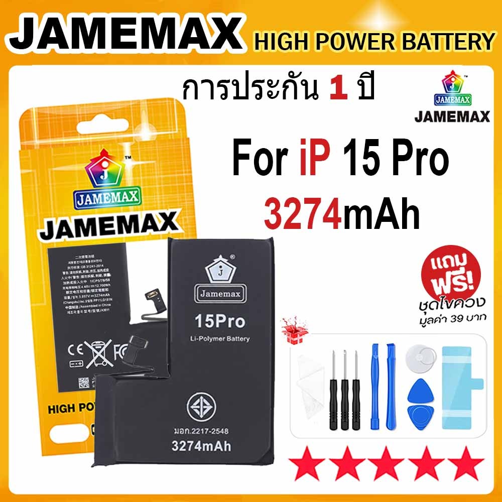 JAMEMAX แบตเตอรี่ i15 Pro Battery（3274mAh）ใช้กับ i15 Pro ฟรีชุดไขควง hot!!!