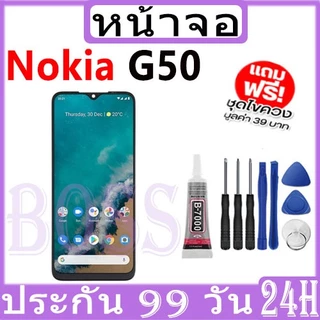 หน้าจอ LCD Display จอ + ทัช Nokia G50 งานแท้ อะไหล่มือถือ จอพร้อมทัชสกรีน