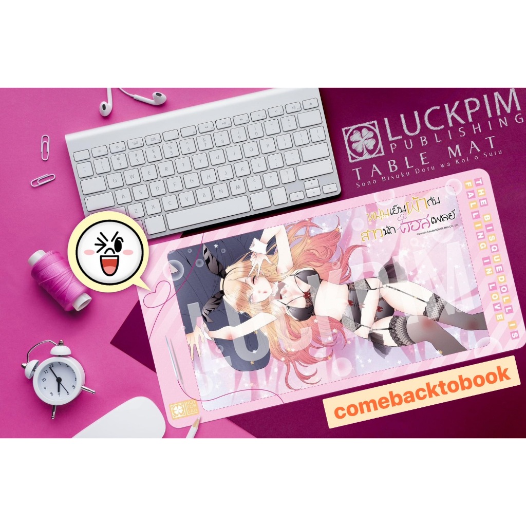 [SPECIAL SET] มังงะ หนุ่มเย็บผ้ากับสาวนักคอสเพลย์ 13 (ปกพิเศษ) + TABLE MAT ลาย A,B