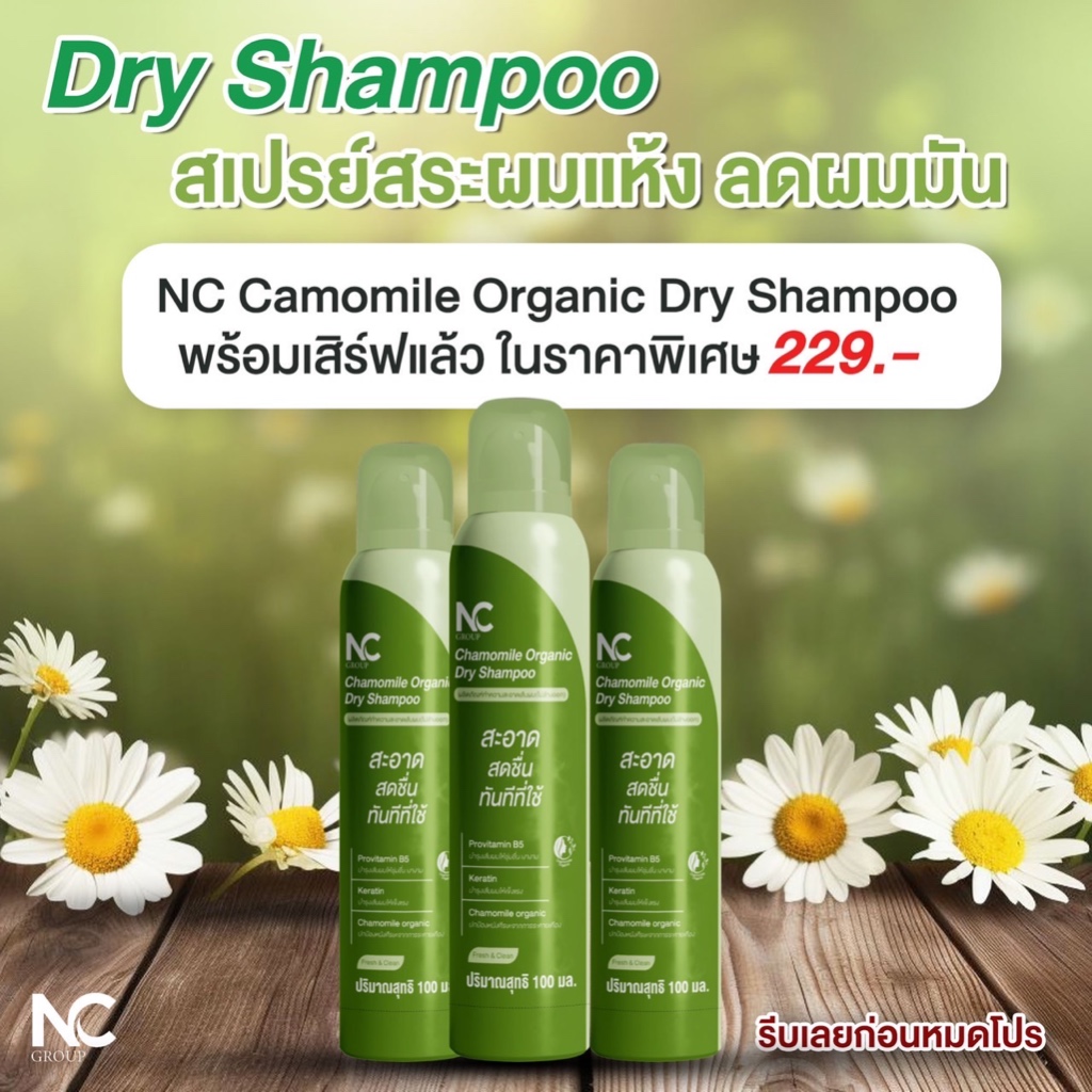 Nc chamomile dry shampoo 🍃