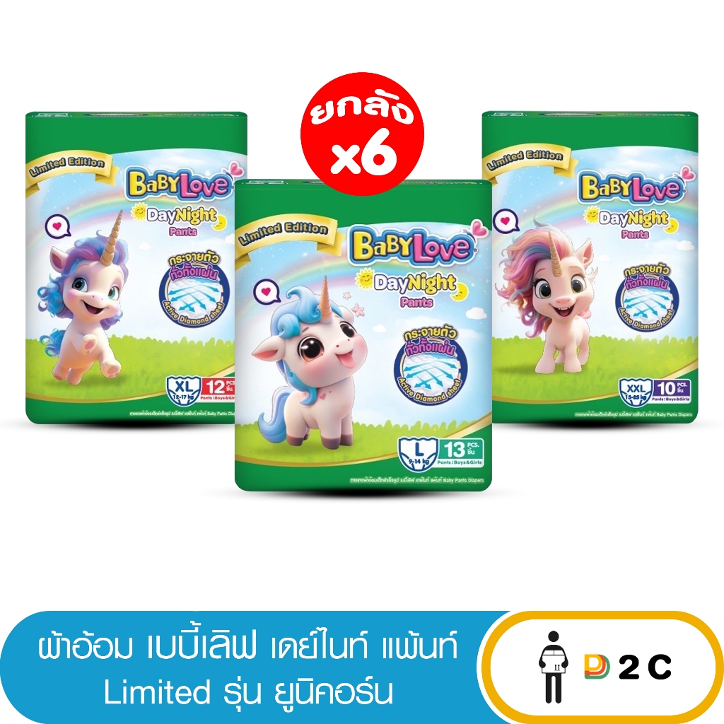 [ยกลัง 6 ห่อ] เบบี้เลิฟ เดย์ไนท์ แพ้นท์ เเพมเพิสเด็ก ผ้าอ้อมเด็ก กางเกง Baby Love