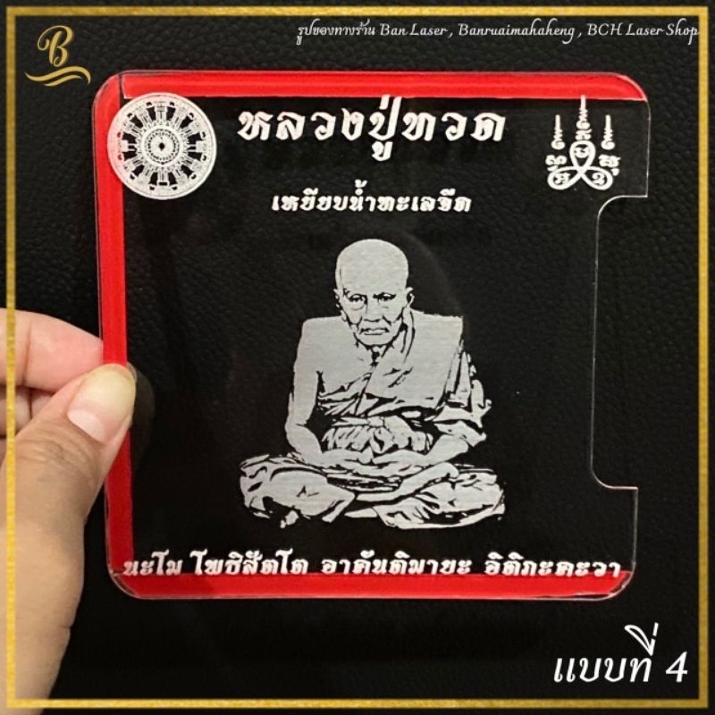 ป้ายภาษีรถยนต์ หลวงปู่ทวด พรบ. กรอบป้ายภาษีรถยนต์