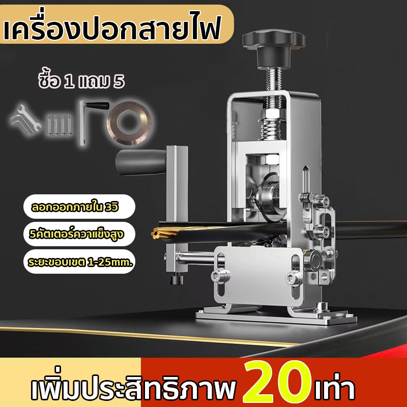 เครื่องปอกสายไฟ ใบมีดคมตัดผ่านผิวหนังหนาได้ภายในไม่กี่วินาที และปอกสายไฟได้โดยไม่เบี่ยงเบน เครื่องปลอกสายไฟ