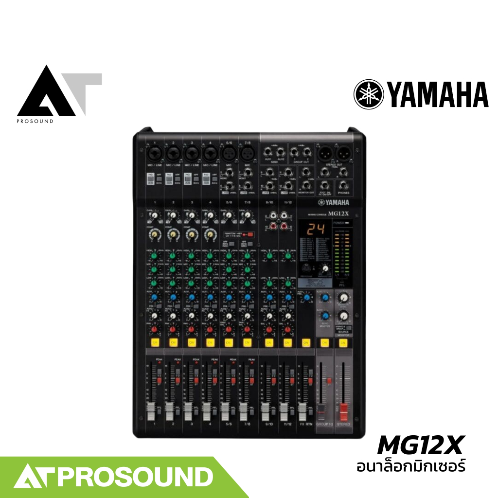 Yamaha MG12X มิกเซอร์อนาล็อก 12 ช่อง เสียบไมค์ได้ 6 ช่อง 1 Aux ของแท้ ประกันศูนย์ไทย AT Prosound