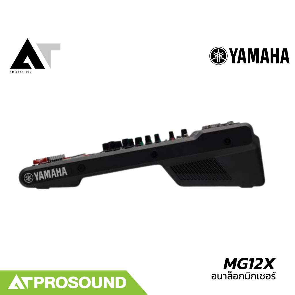 Yamaha MG12X มิกเซอร์อนาล็อก 12 ช่อง เสียบไมค์ได้ 6 ช่อง 1 Aux ของแท้ ประกันศูนย์ไทย AT Prosound