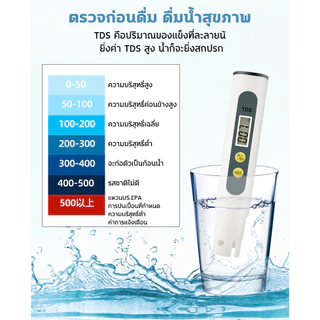 TDS 1วิ.ตรวจคุณภาพน้ำ ความแม่นยำ100% เครื่องวัดค่า ph สำหรับไฮโดรโปนิ พิพิธภัณฑ์สัตว์น้ำ น้ำดื่ม เครื่องวัด meter