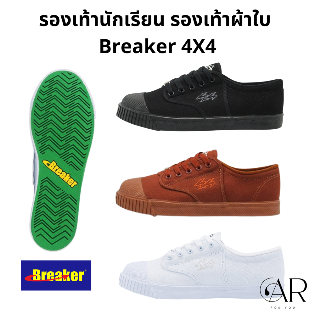 (แถมบิลเบิก ร.ร.) รองเท้าผ้าใบ Breaker 4x4 รุ่นคลาสสิค พื้นเรียบสีเขียว เบอร์ 31 - 45