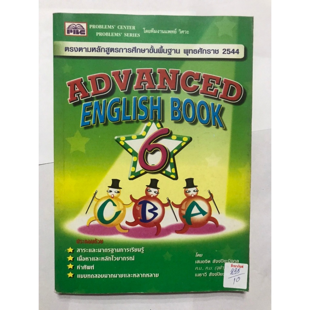 ADVANCED ENGLISH BOOK 6