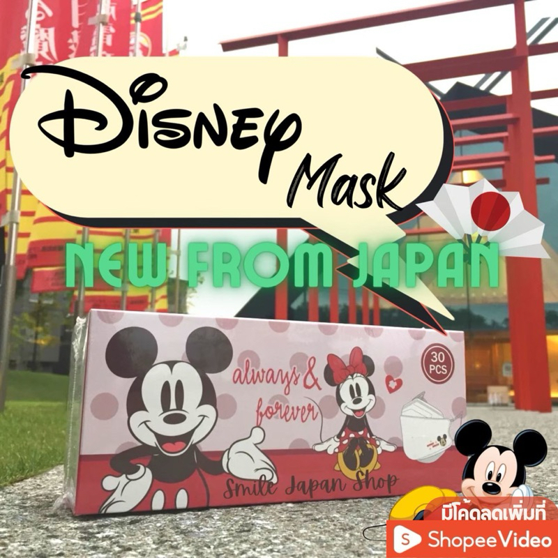 ((พร้อมส่ง))Disney Mask หน้ากากลายมิกกี้ มินนี่ และหมีพูห์ ของแท้จากญี่ปุ่น #mickey #minnie #pooh #japan #หน้ากากญี่ปุ่น