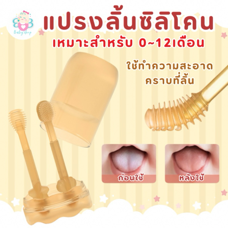 เซตจุกหมี และ แปรงทำความสะอาดลิ้นซิลิโคน สำหรับเด็กทารก วัยหัดเดิน