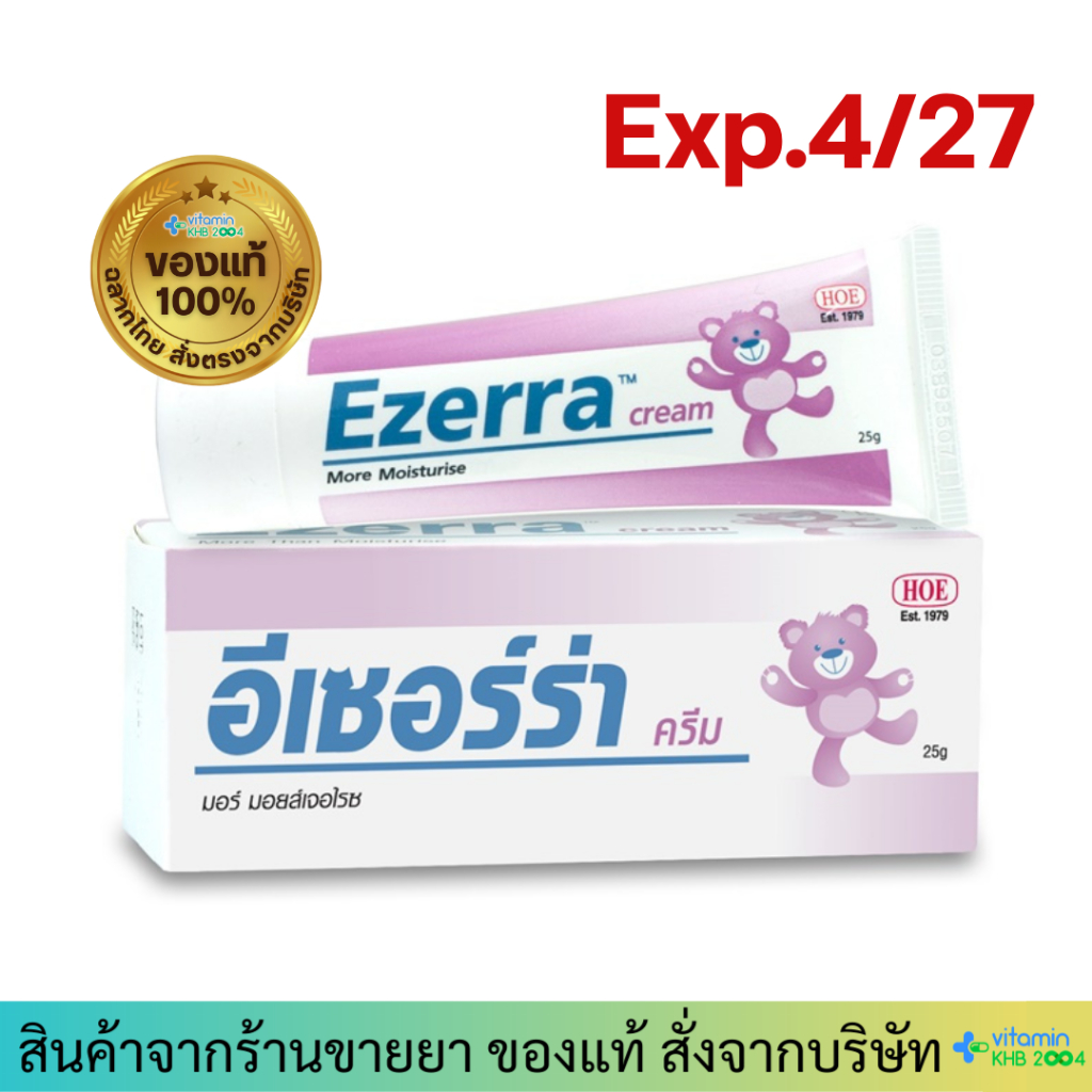 [Exp.4/27] Ezerra Cream (25g) ครีมทาผื่นแพ้ผิวหนังอักเสบในเด็ก