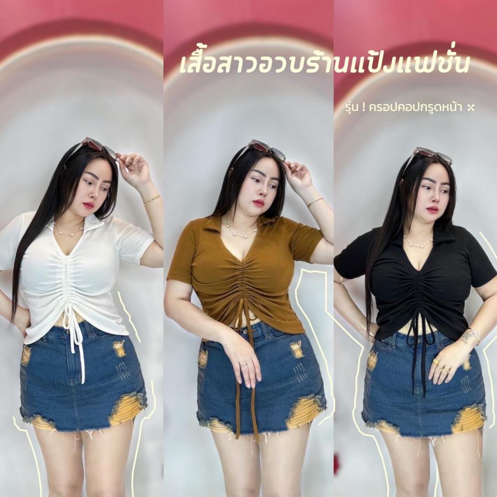 เสื้อผ้าสาวอวบร้านแป้งแฟชั่น**เสื้อคอปกครอปรูด อก38-44 ยาว 23 สั้นยาวแล้วแต่รูด ผ้าร่องยืด